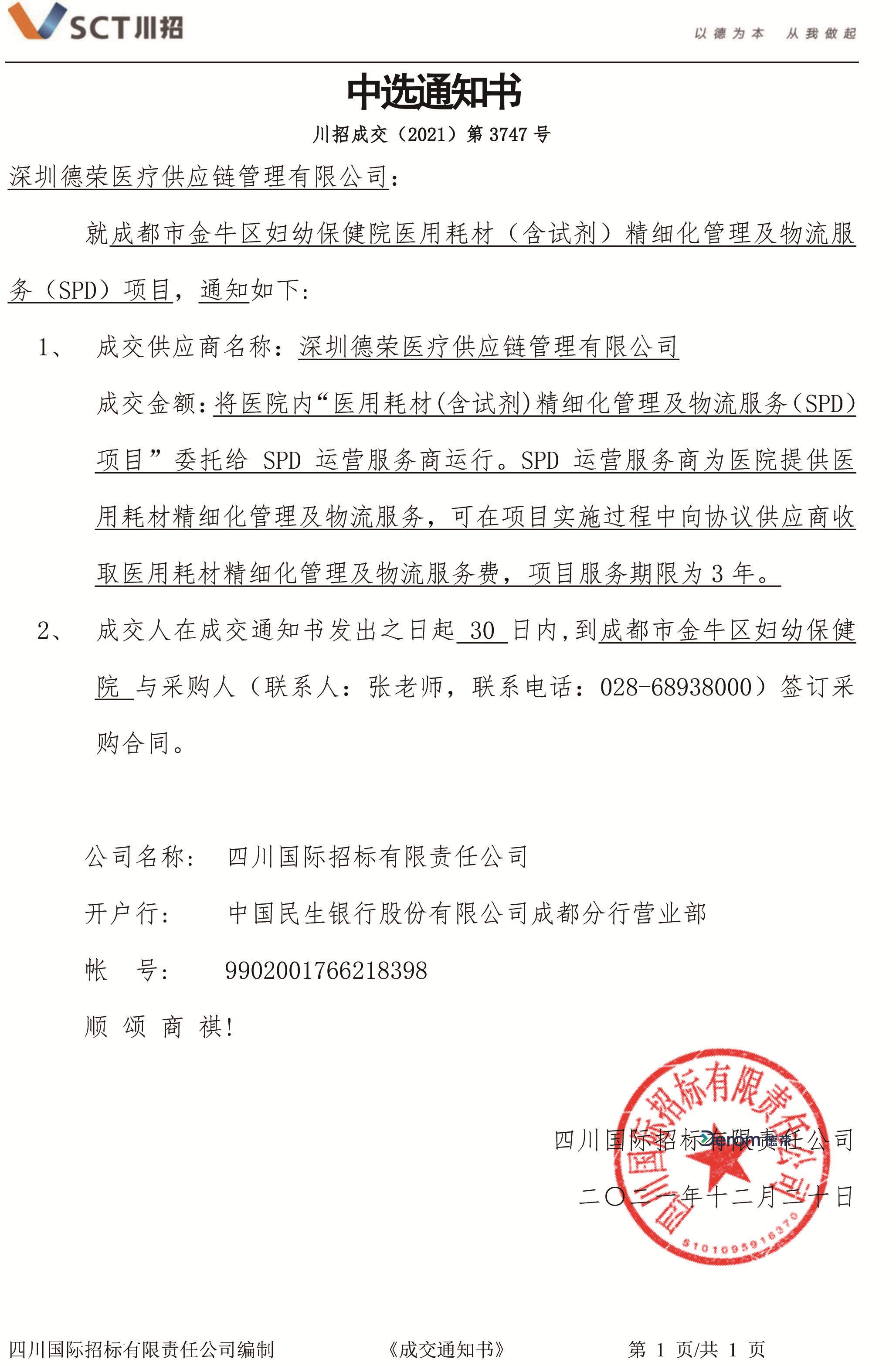 成交通知書.jpg 成交通知書.jpg
